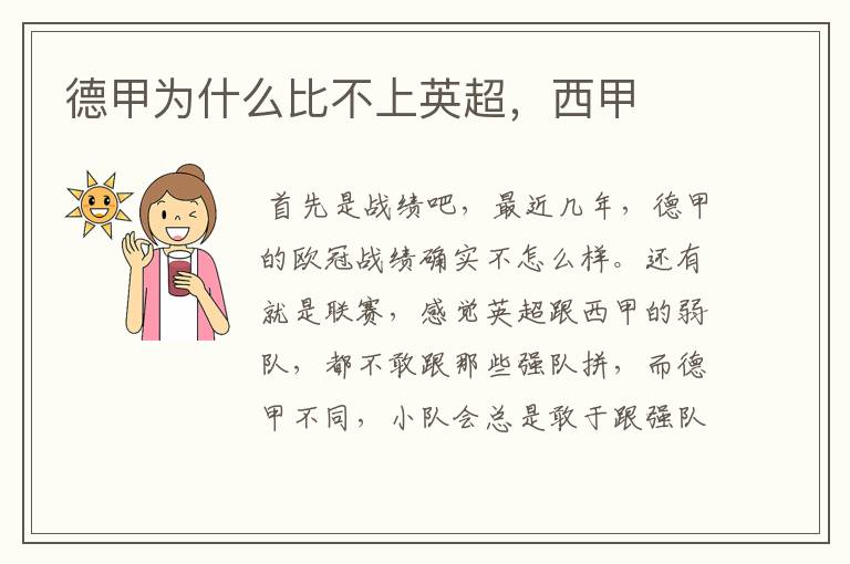 德甲为什么比不上英超,西甲