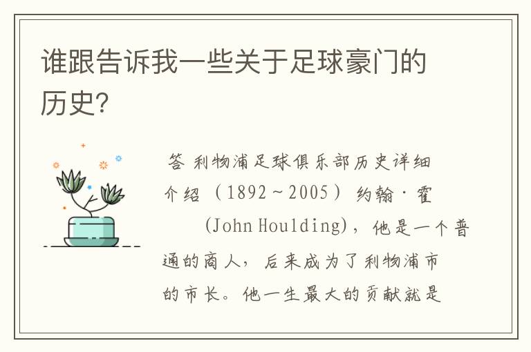 谁跟告诉我一些关于足球豪门的历史?
