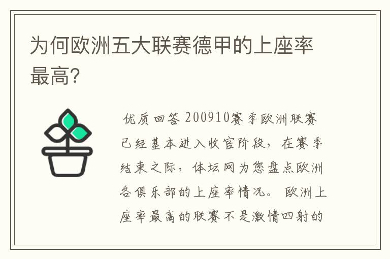为何欧洲五大联赛德甲的上座率最高?