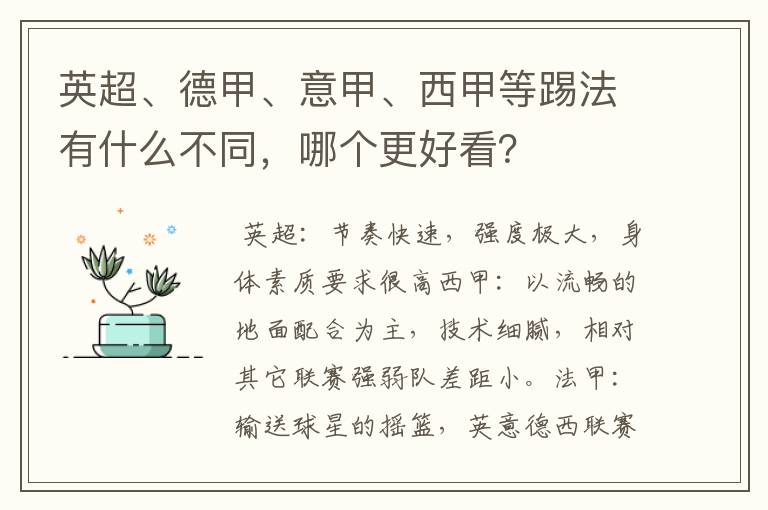 英超、德甲、意甲、西甲等踢法有什么不同,哪个更好看?