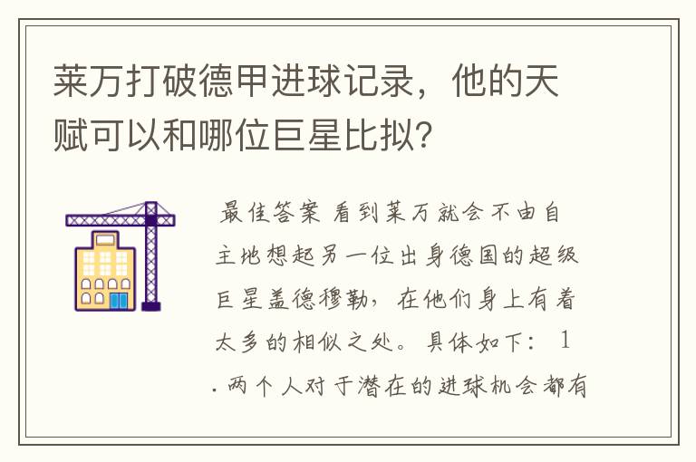 莱万打破德甲进球记录,他的天赋可以和哪位巨星比拟?