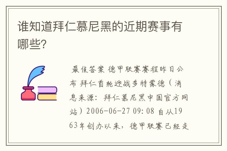 谁知道拜仁慕尼黑的近期赛事有哪些?