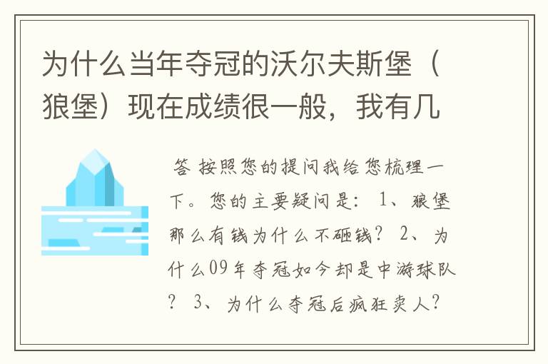 为什么当年夺冠的沃尔夫斯堡(狼堡)现在成绩很一般,我有几个很重要的问题,希望德甲的死忠帮我分析下