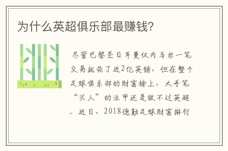 为什么英超俱乐部最赚钱?