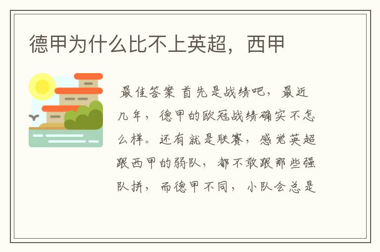 德甲为什么比不上英超,西甲
