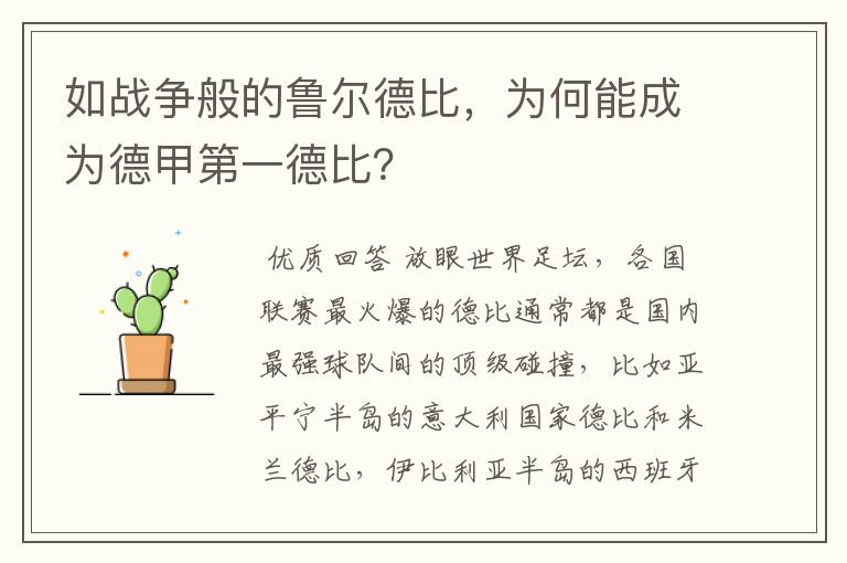 如战争般的鲁尔德比,为何能成为德甲第一德比?