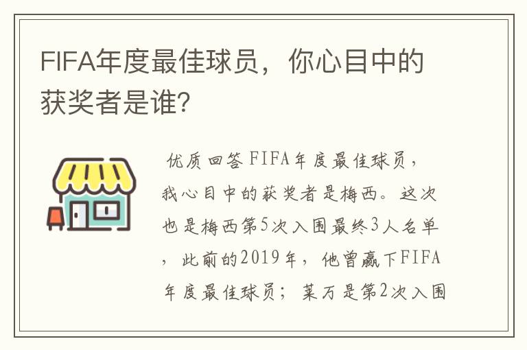 FIFA年度最佳球员,你心目中的获奖者是谁?