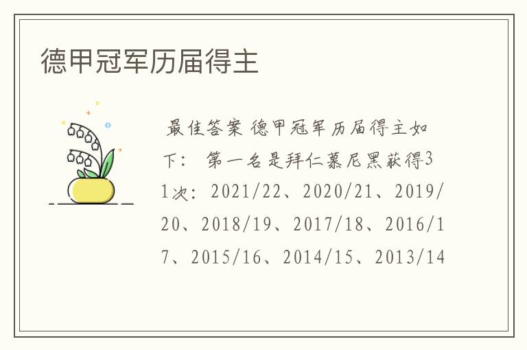德甲冠军历届得主
