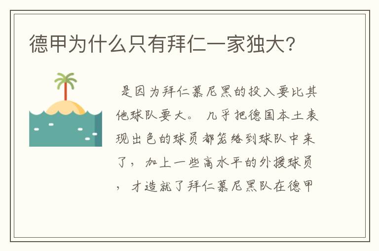 德甲为什么只有拜仁一家独大?