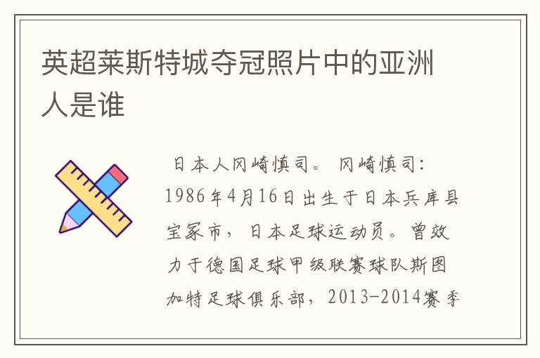 英超莱斯特城夺冠照片中的亚洲人是谁