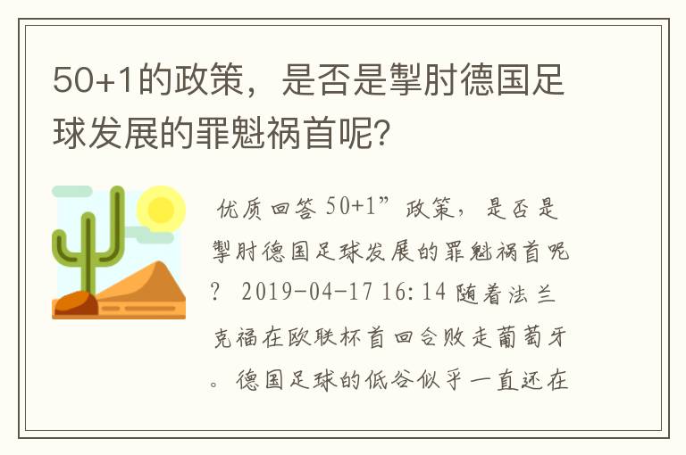50+1的政策,是否是掣肘德国足球发展的罪魁祸首呢?