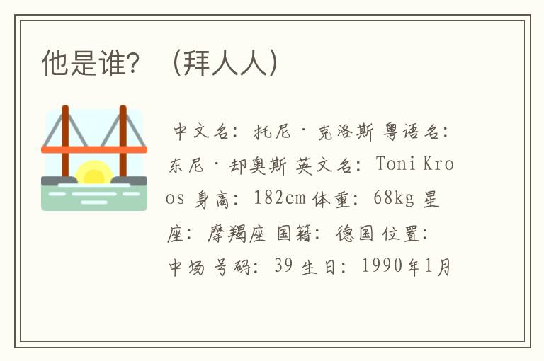 他是谁?(拜人人)