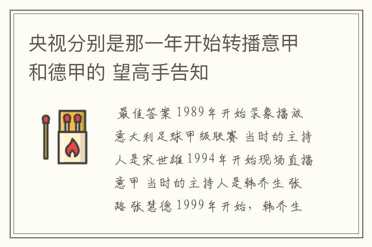 央视分别是那一年开始转播意甲和德甲的 望高手告知