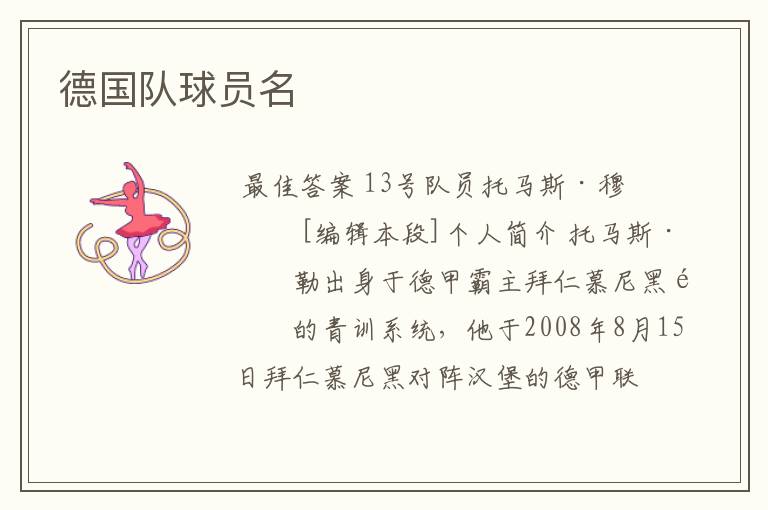 德国队球员名