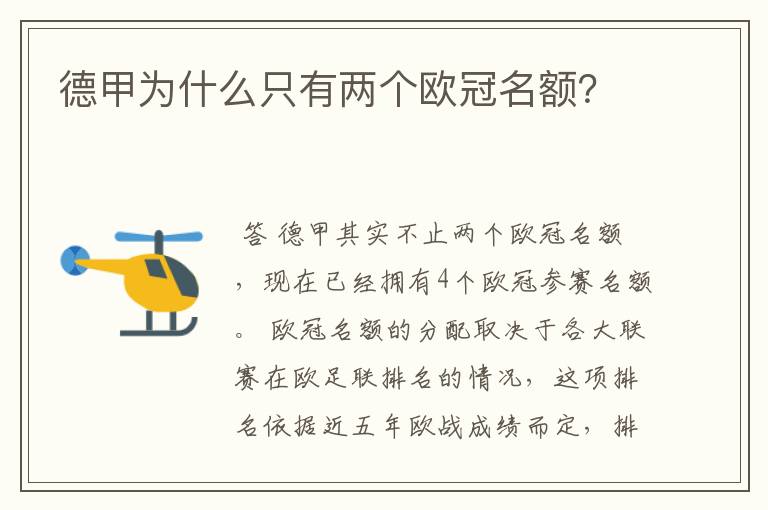 德甲为什么只有两个欧冠名额?