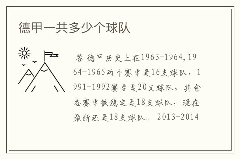 德甲一共多少个球队