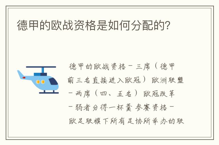 德甲的欧战资格是如何分配的?