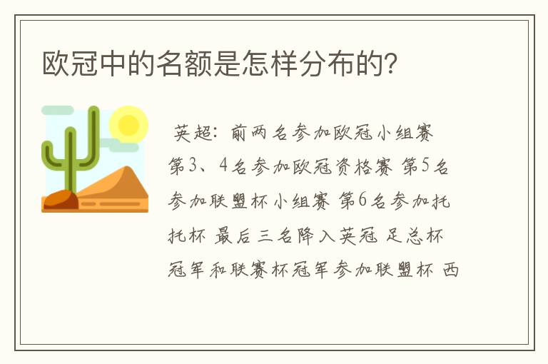 欧冠中的名额是怎样分布的?