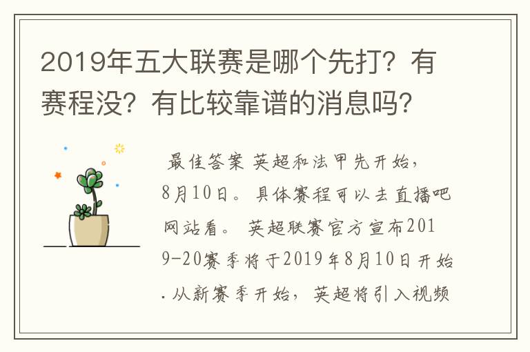 2019年五大联赛是哪个先打?有赛程没?有比较靠谱的消息吗?