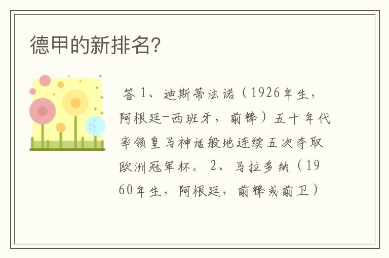 德甲的新排名?