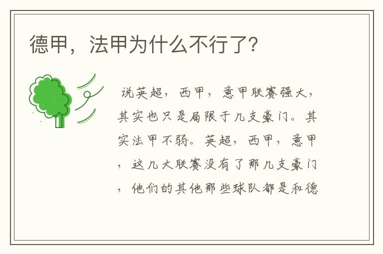 德甲,法甲为什么不行了?