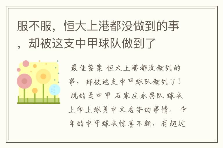 服不服,恒大上港都没做到的事,却被这支中甲球队做到了
