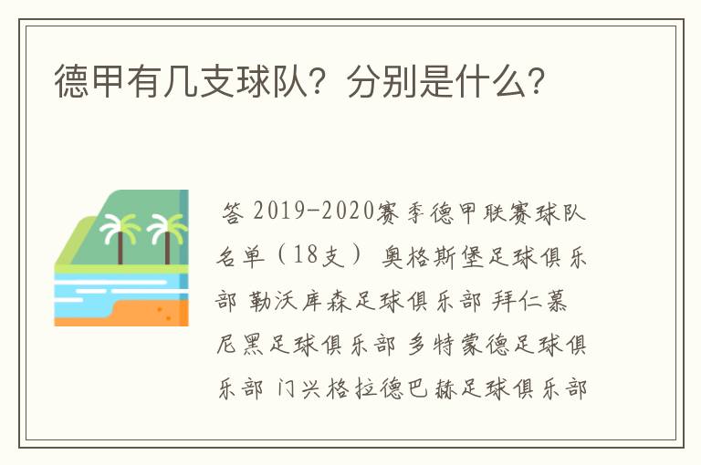 德甲有几支球队?分别是什么?