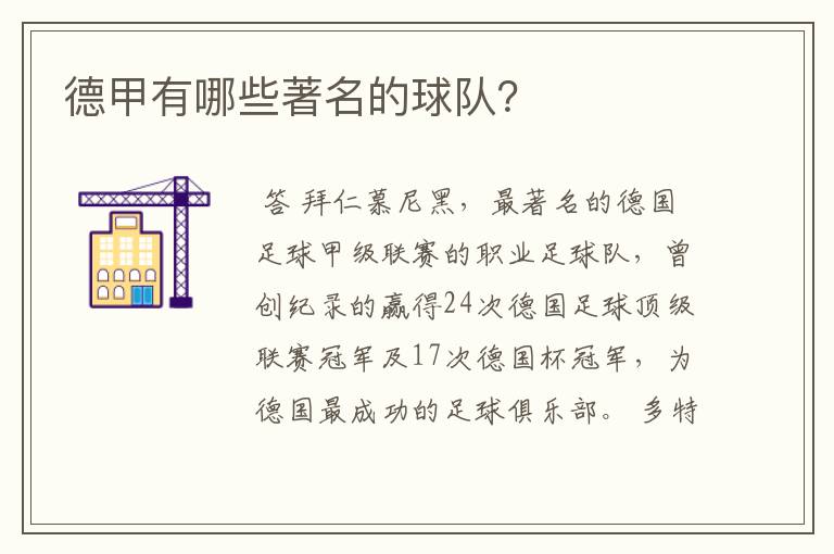 德甲有哪些著名的球队?