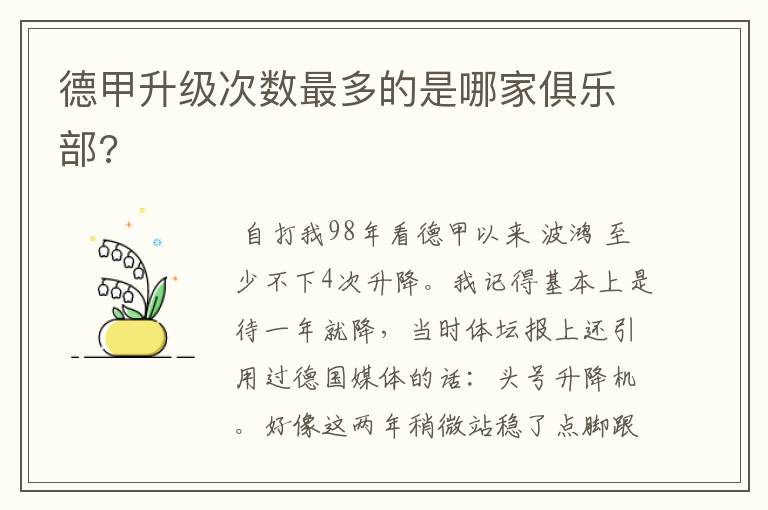 德甲升级次数最多的是哪家俱乐部?