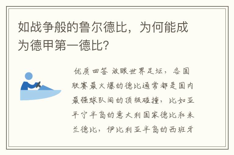 如战争般的鲁尔德比,为何能成为德甲第一德比?
