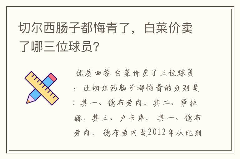 切尔西肠子都悔青了,白菜价卖了哪三位球员?