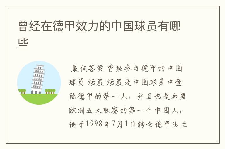 曾经在德甲效力的中国球员有哪些