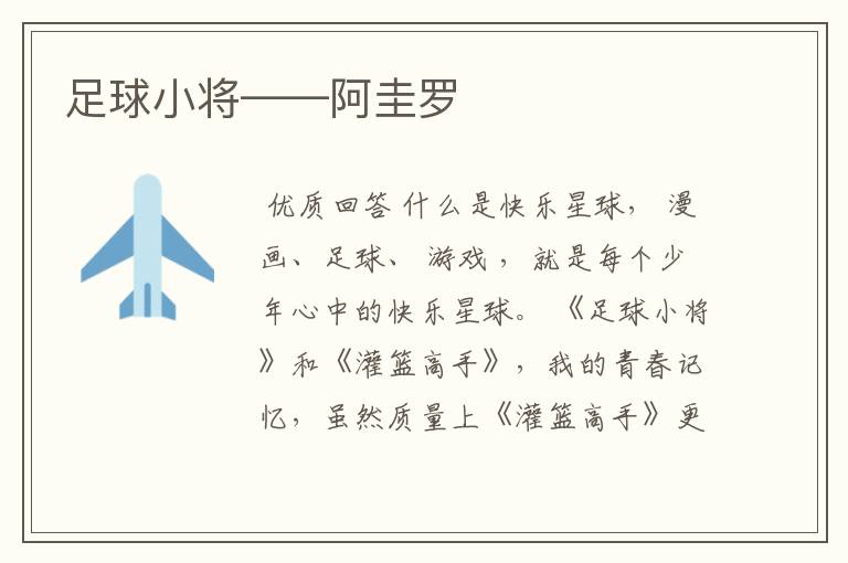 足球小将——阿圭罗