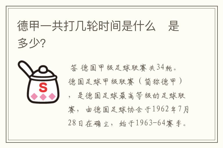 德甲一共打几轮时间是什么 是多少?