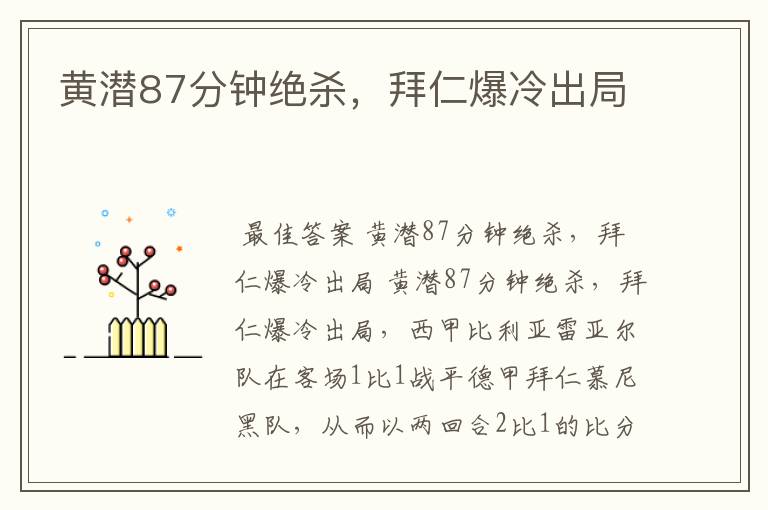 黄潜87分钟绝杀,拜仁爆冷出局