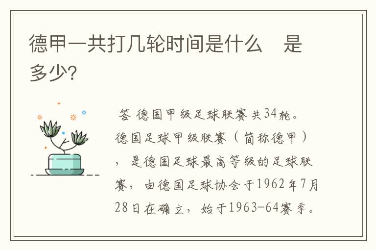 德甲一共打几轮时间是什么 是多少?