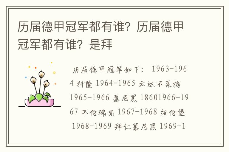 历届德甲冠军都有谁?历届德甲冠军都有谁?是拜