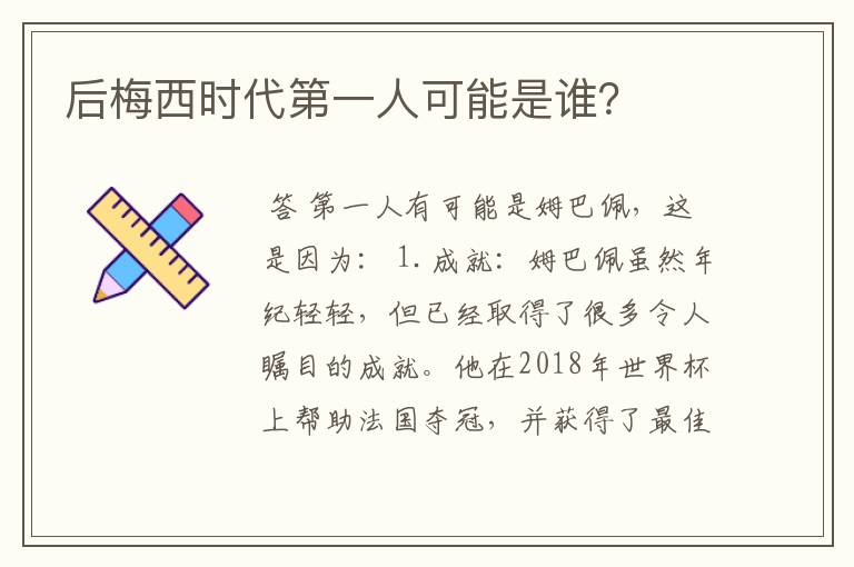 后梅西时代第一人可能是谁?