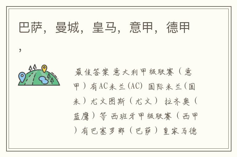 巴萨,曼城,皇马,意甲,德甲,