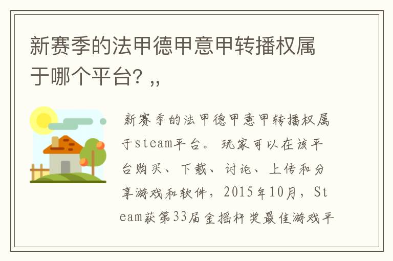 新赛季的法甲德甲意甲转播权属于哪个平台? ,,