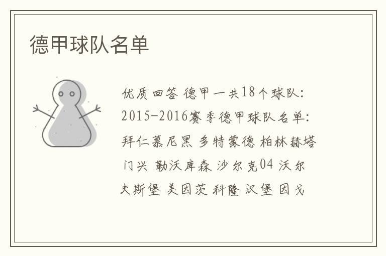 德甲球队名单