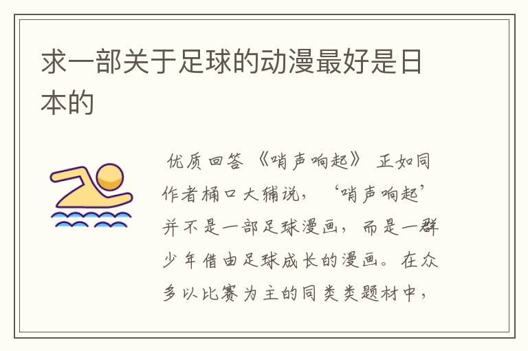 求一部关于足球的动漫最好是日本的
