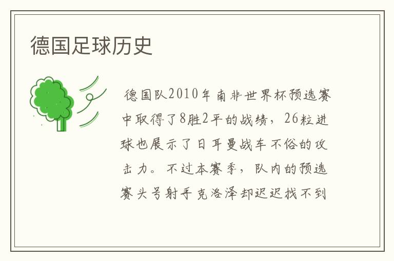 德国足球历史