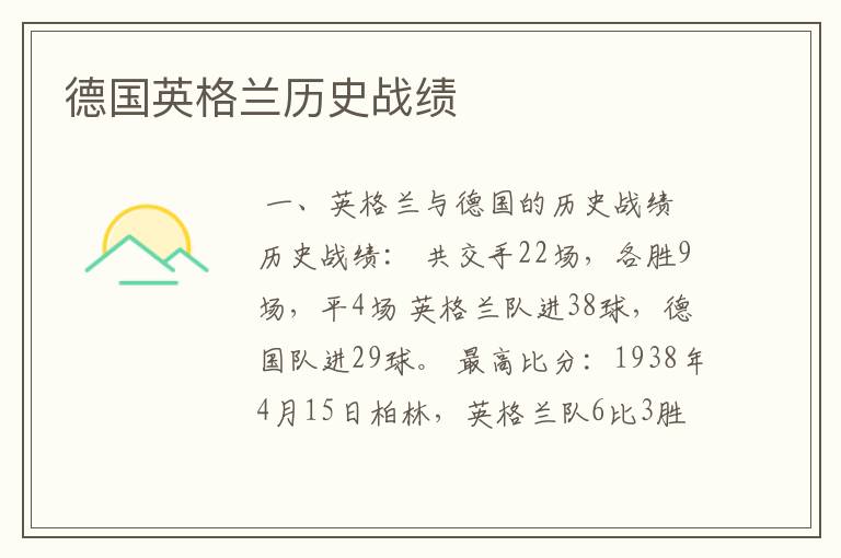 德国英格兰历史战绩