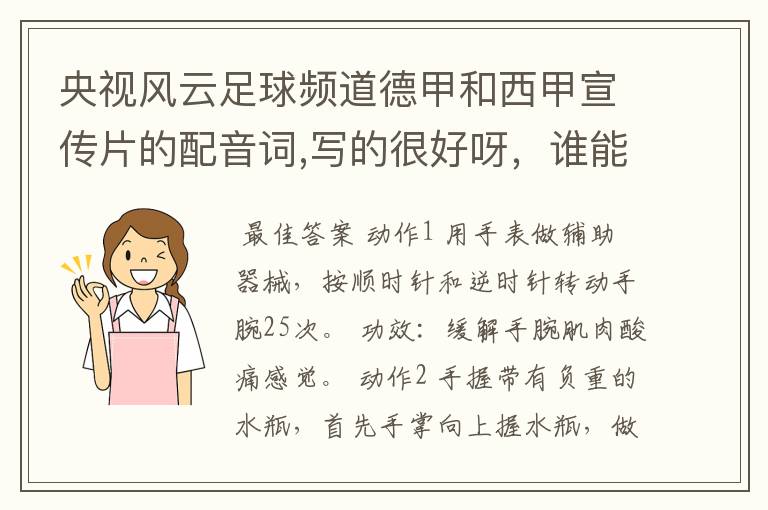 央视风云足球频道德甲和西甲宣传片的配音词,写的很好呀,谁能提供一下