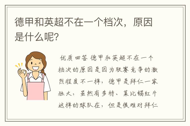 德甲和英超不在一个档次,原因是什么呢?