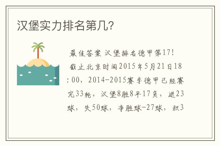 汉堡实力排名第几?