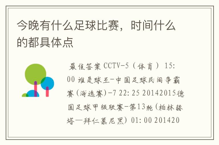 今晚有什么足球比赛,时间什么的都具体点