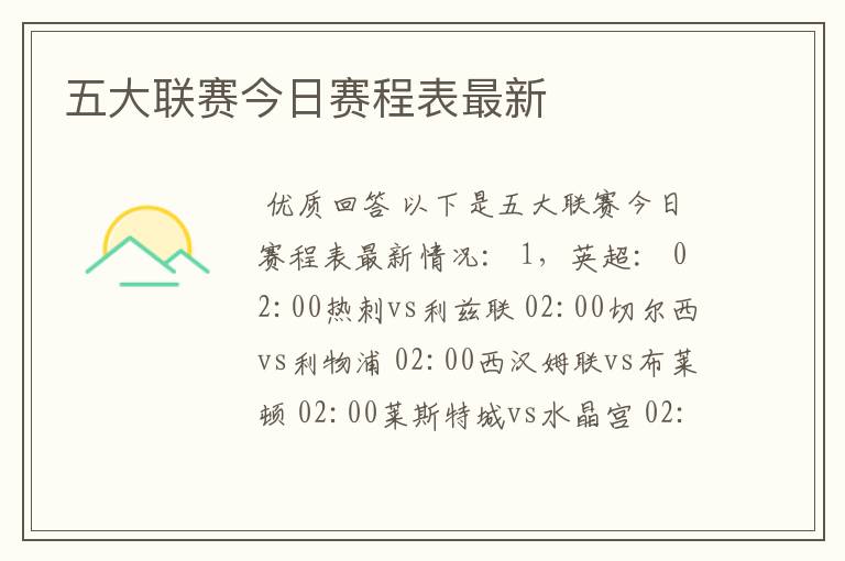 五大联赛今日赛程表最新