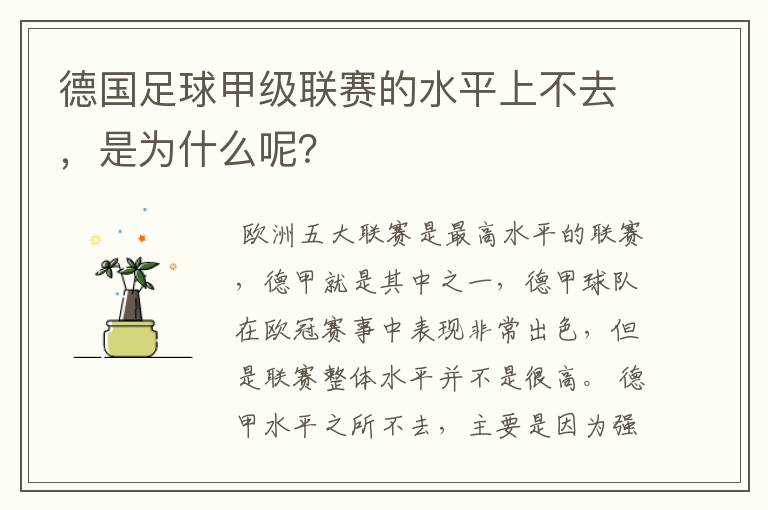 德国足球甲级联赛的水平上不去,是为什么呢?